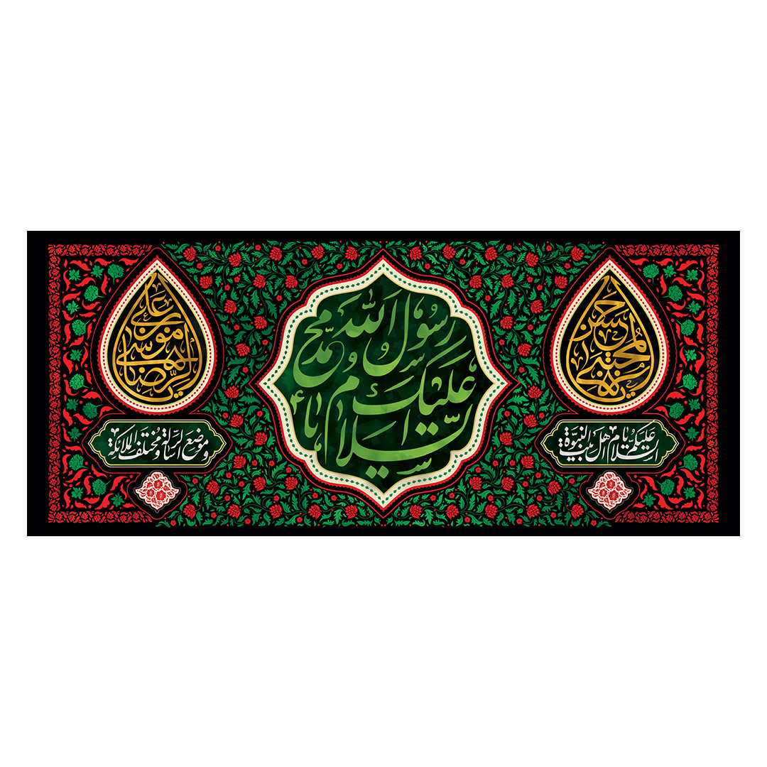 کتیبه دهه آخر صفر 132