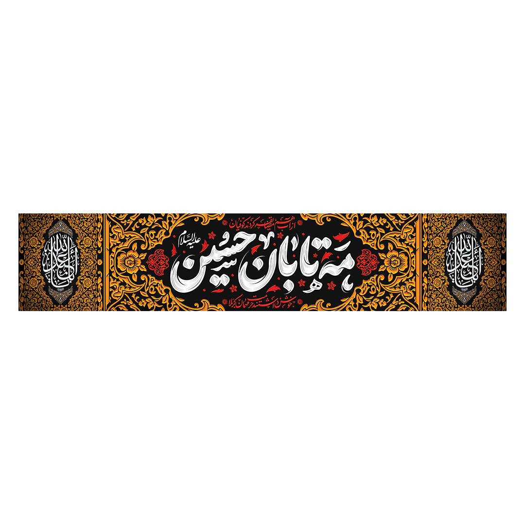 کتیبه محرم 718