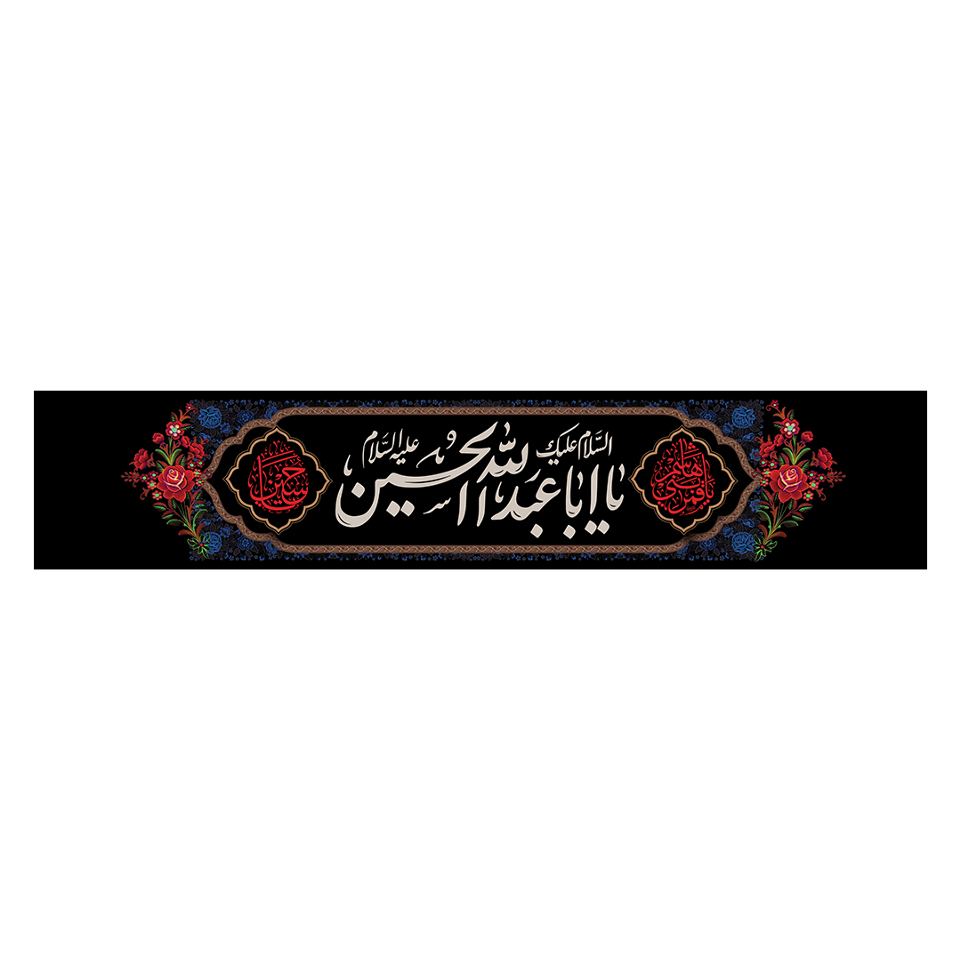کتیبه محرم 476