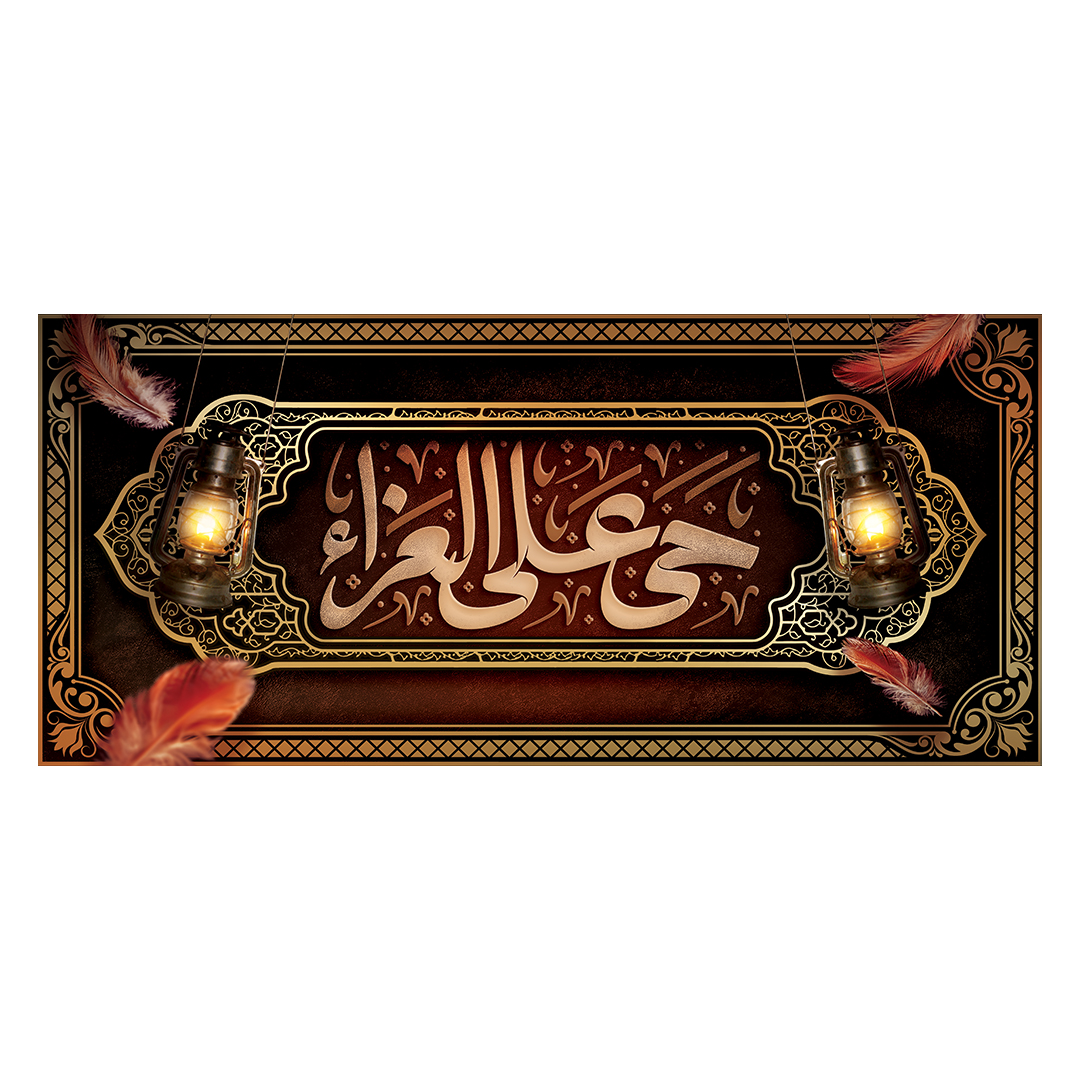 کتیبه محرم 146