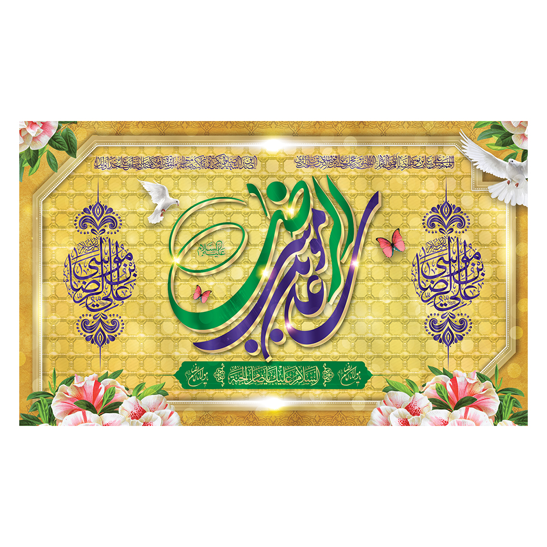 کتیبه  ولادت امام رضا علیه السلام 23