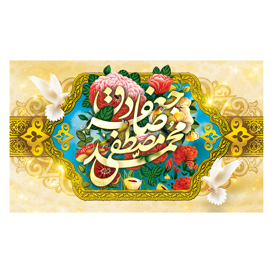 کتیبه ولادت پیامبر و امام صادق علیهماالسلام 82