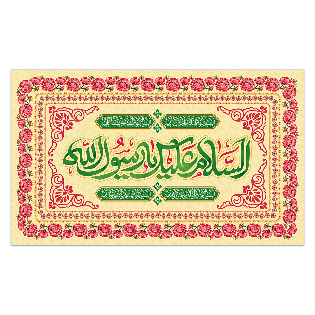 کتیبه مبعث پیامبر اکرم صلی الله علیه وآله 65