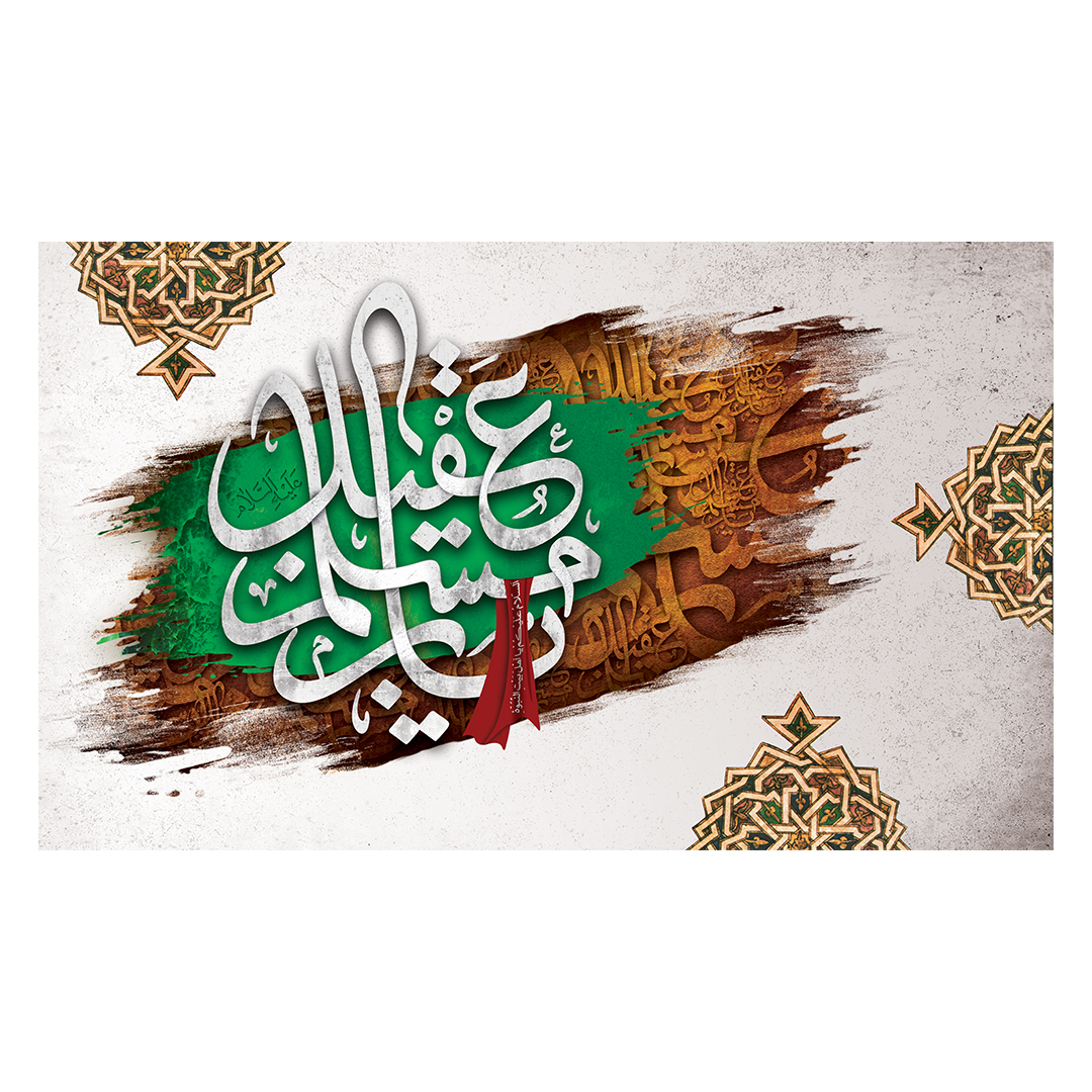 کتیبه شهادت حضرت مسلم علیه السلام 2