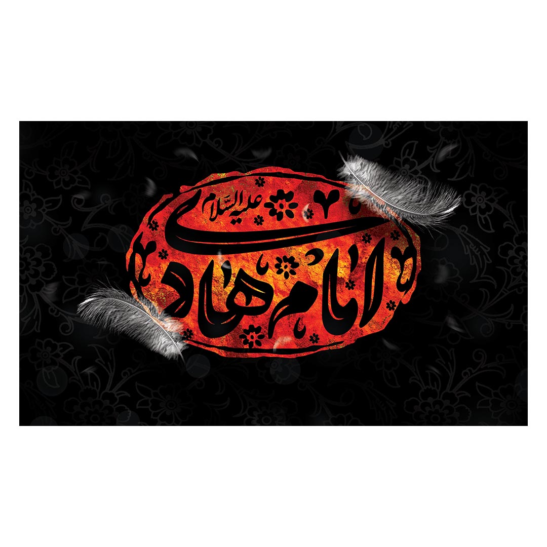 کتیبه شهادت امام هادی علیه السلام ۴۴