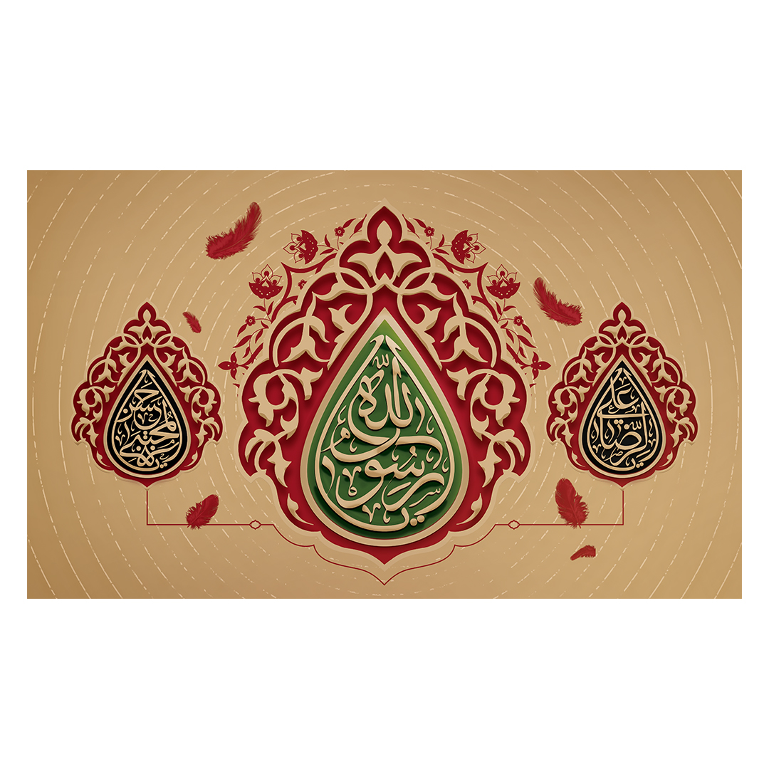 کتیبه دهه آخر صفر 204