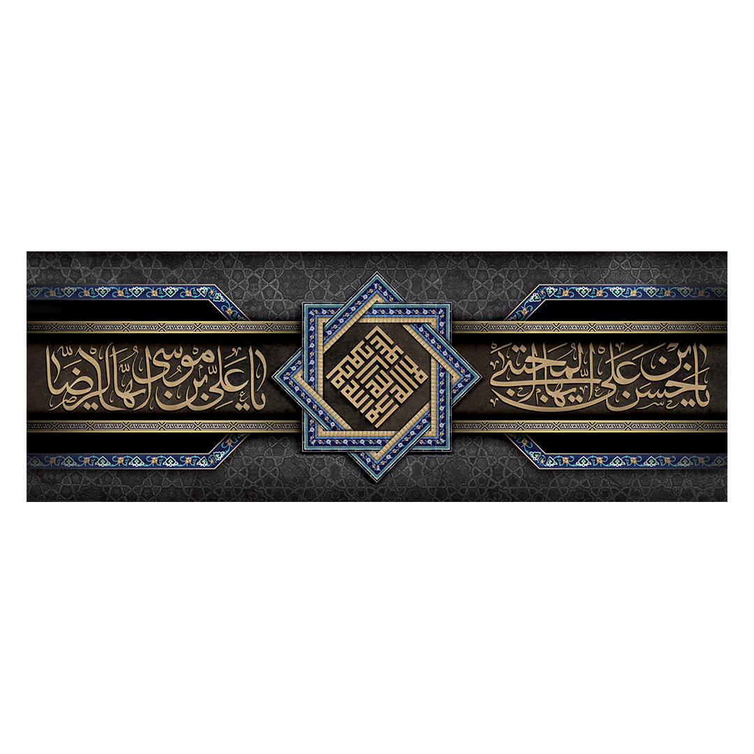 کتیبه دهه آخر صفر 186