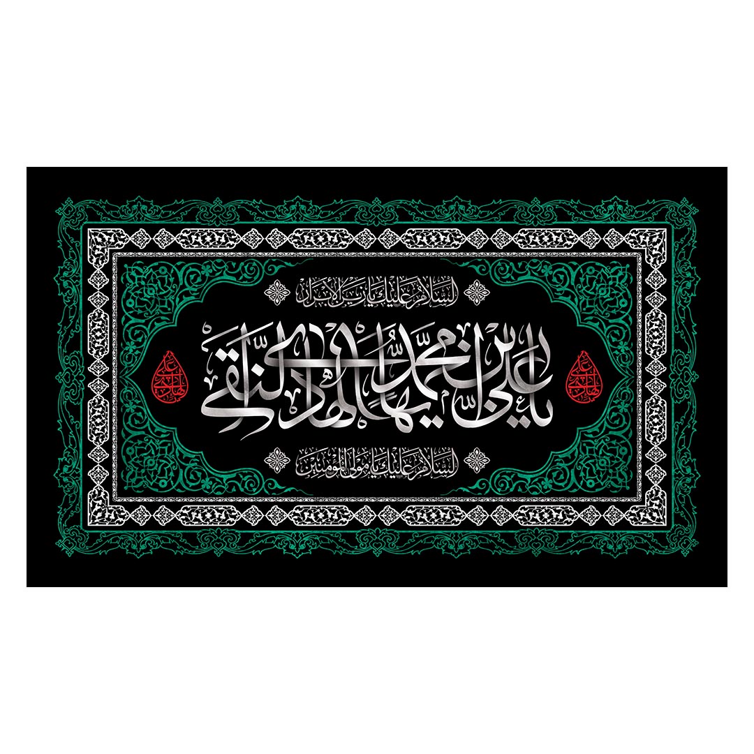 کتیبه شهادت امام هادی علیه السلام ۴٧