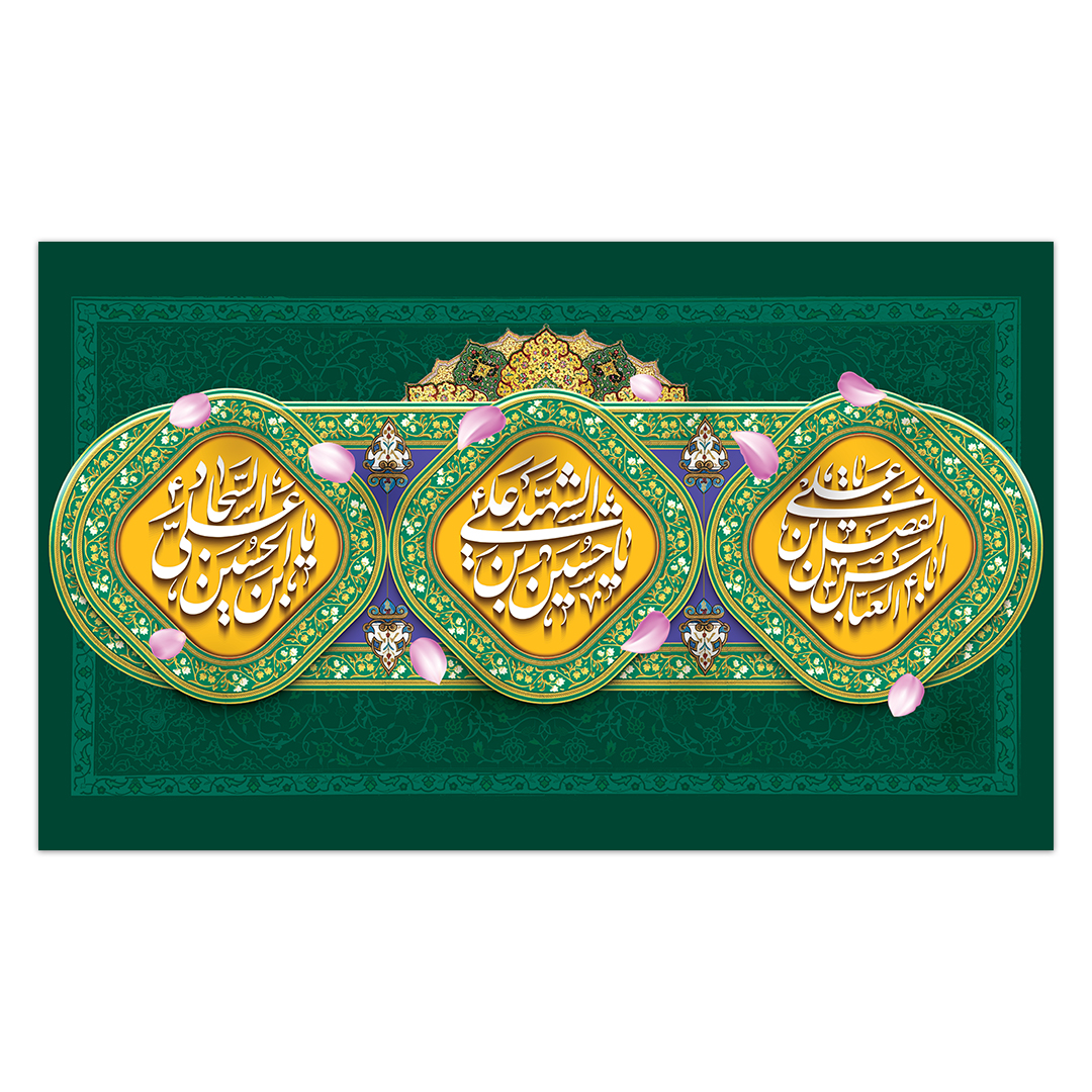 کتیبه اعیاد شعبانیه 137