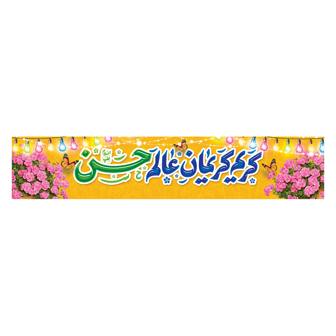 کتیبه ولادت امام حسن علیه السلام 12