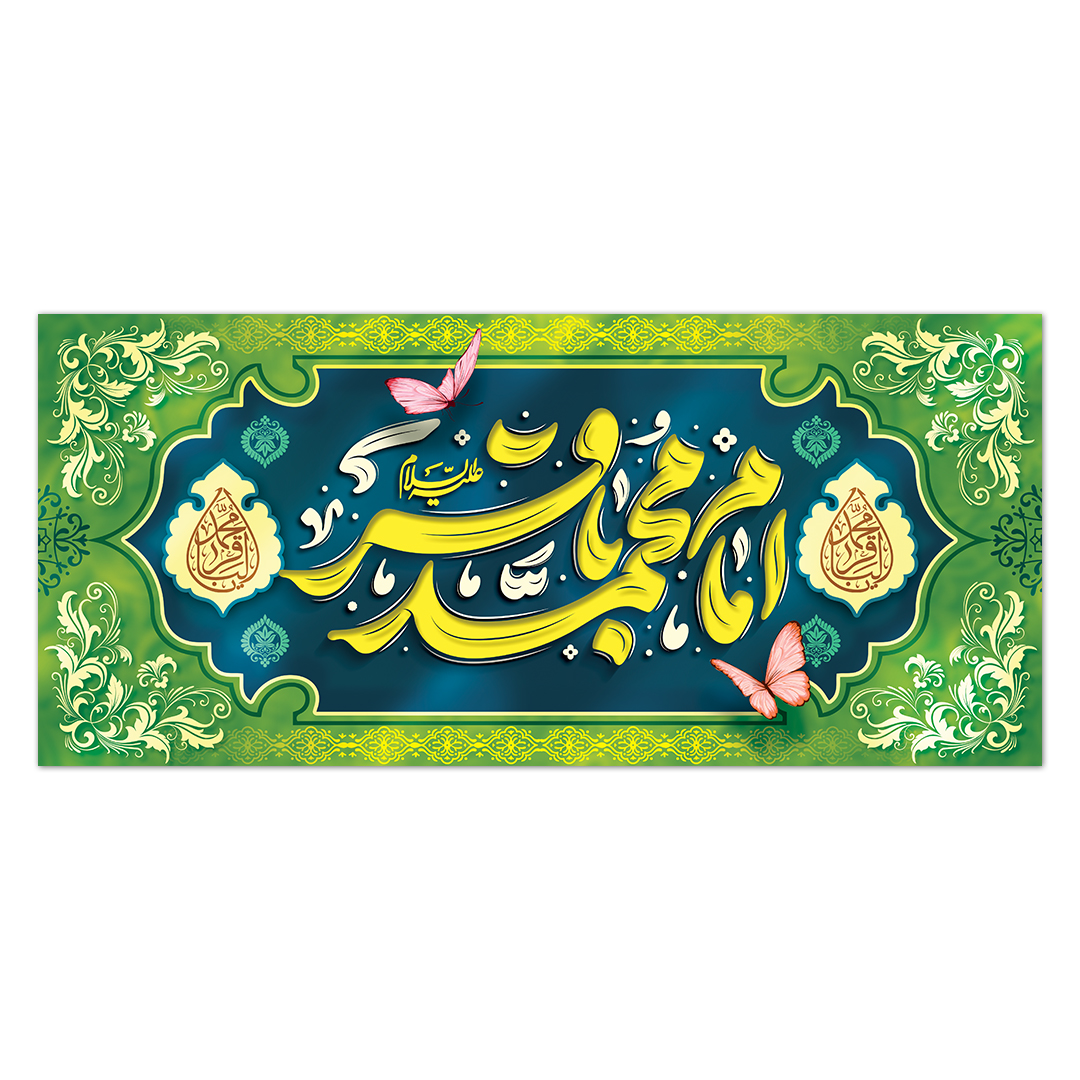 کتیبه ولادت امام باقر علیه السلام ۸۰