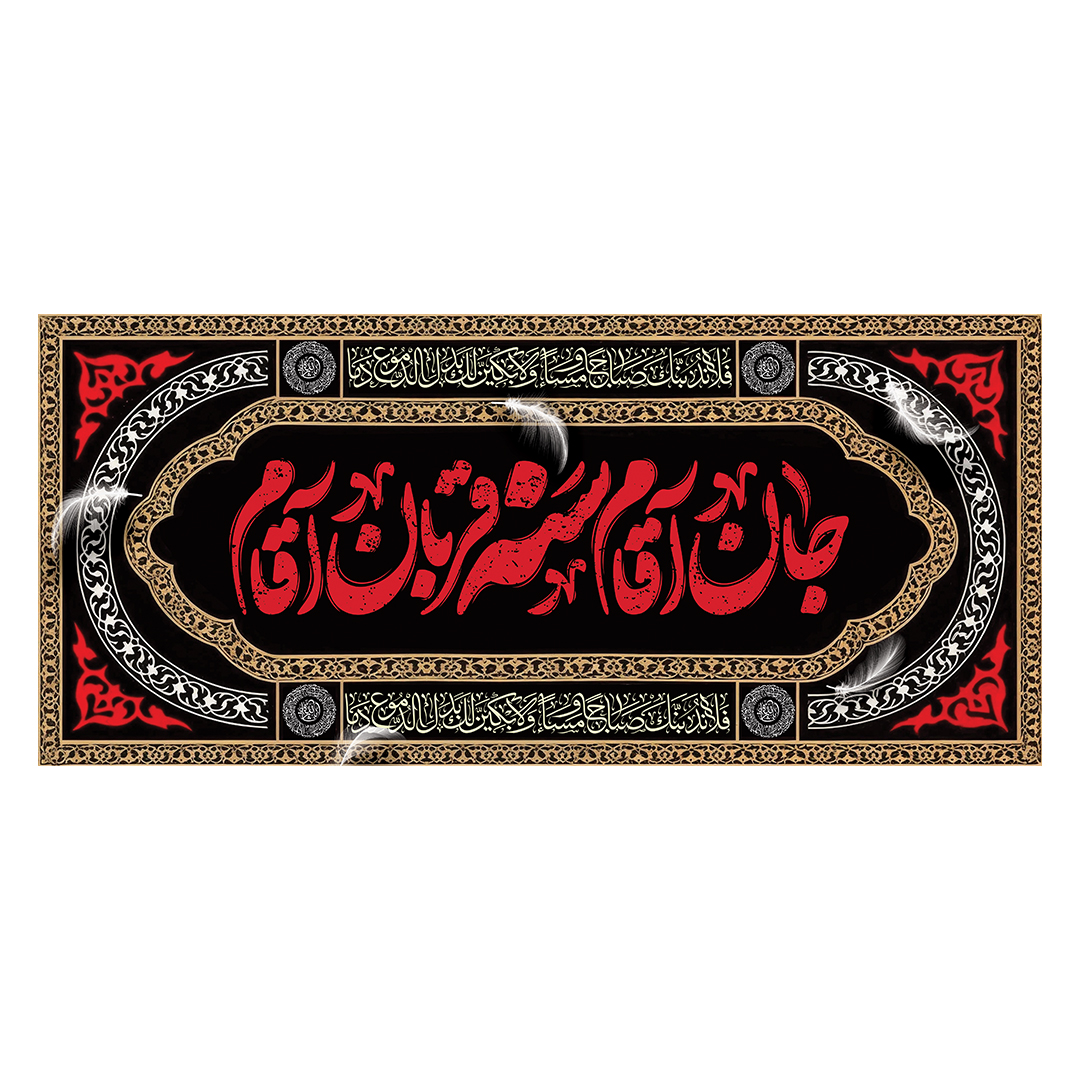 کتیبه محرم 206