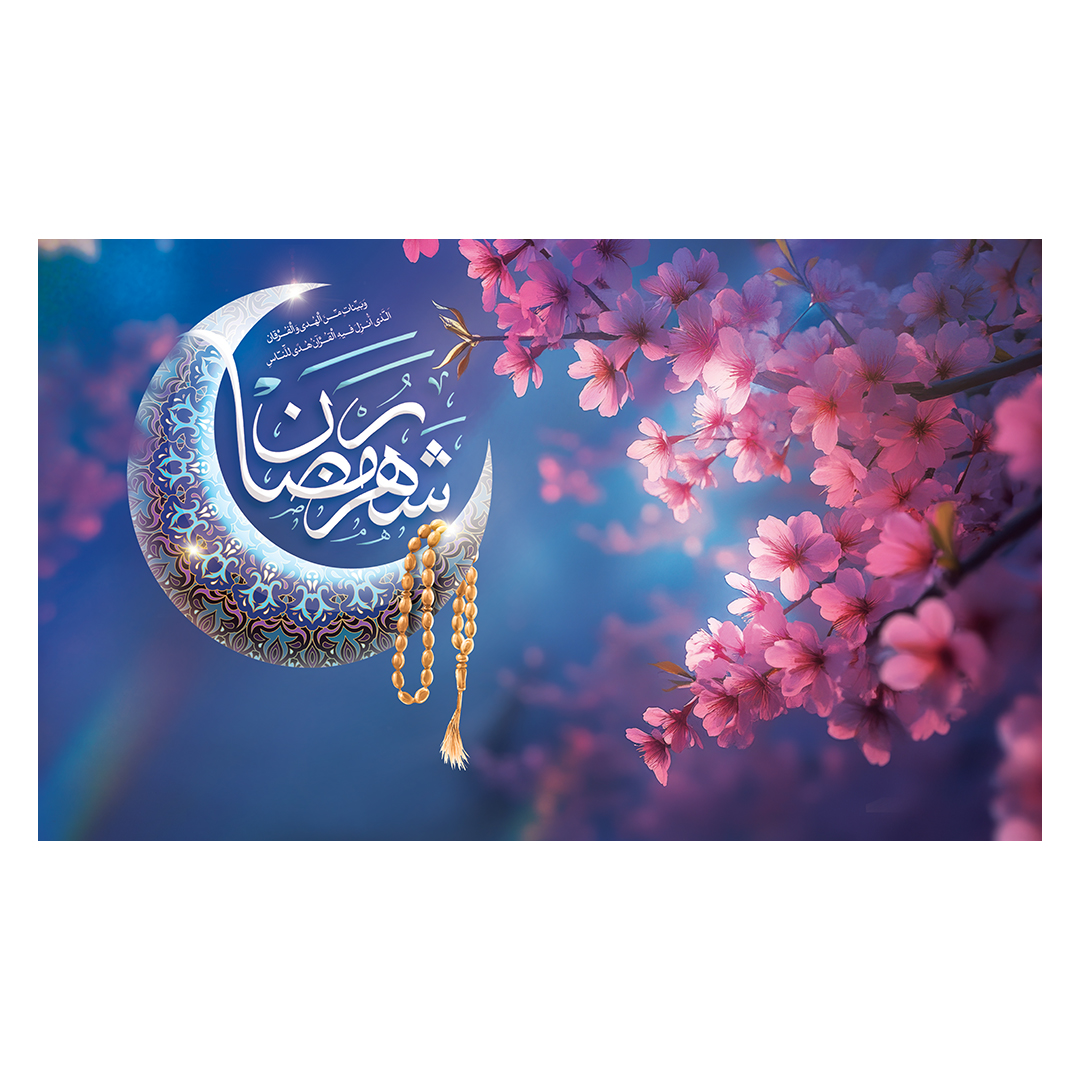 کتیبه رمضان 22