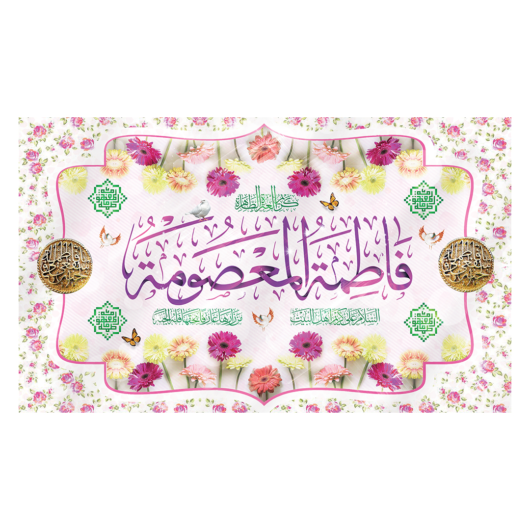 کتیبه ولادت حضرت معصومه علیها السلام 21
