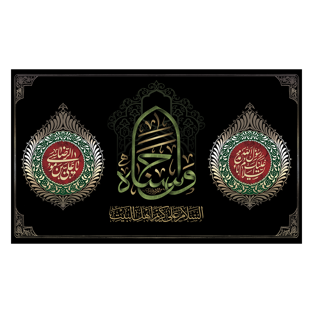 کتیبه شهادت امام حسن علیه السلام 17