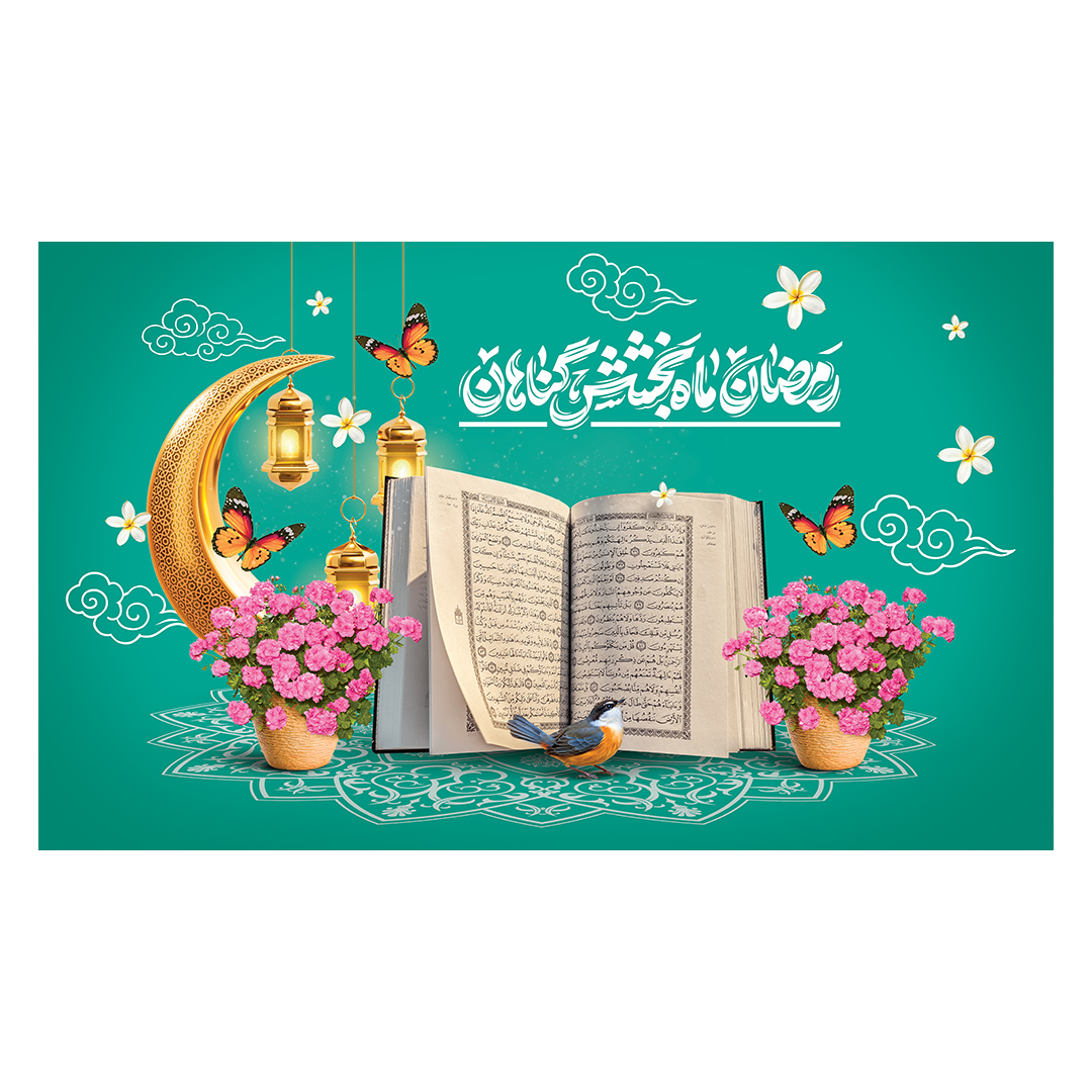 کتیبه رمضان 38