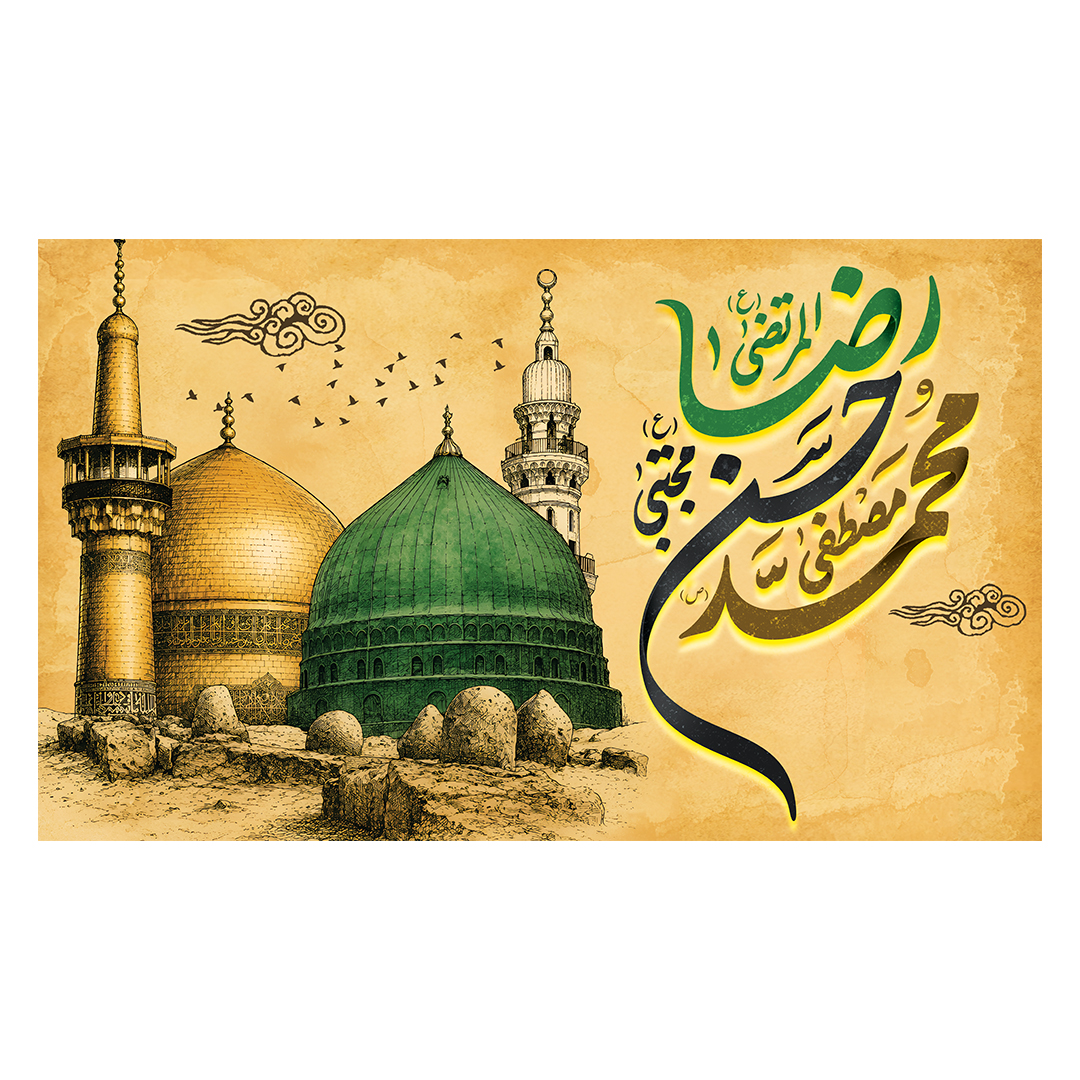کتیبه دهه آخر صفر 54