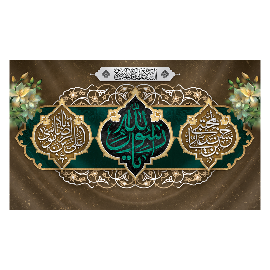 کتیبه دهه آخر صفر 125