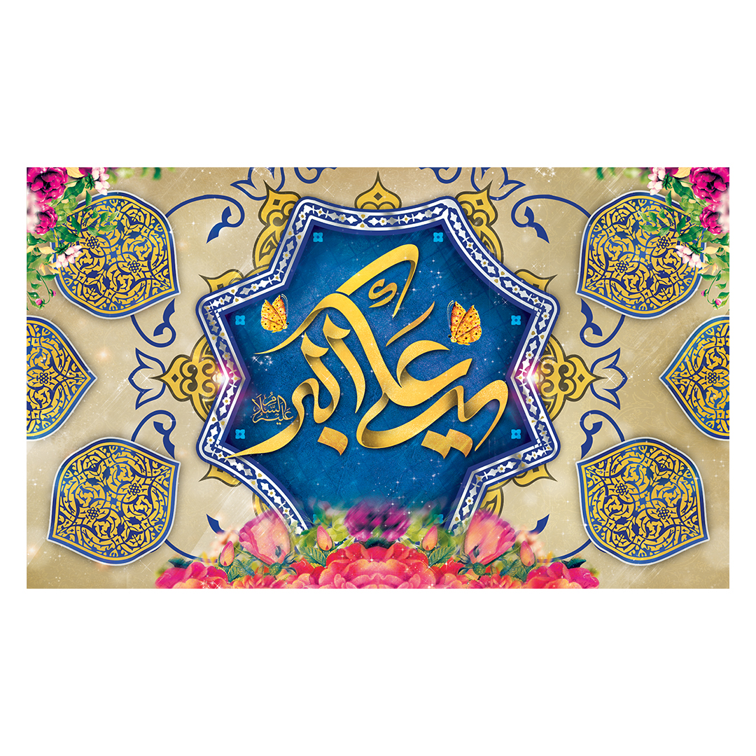 کتیبه ولادت حضرت علی اکبر علیه السلام 25