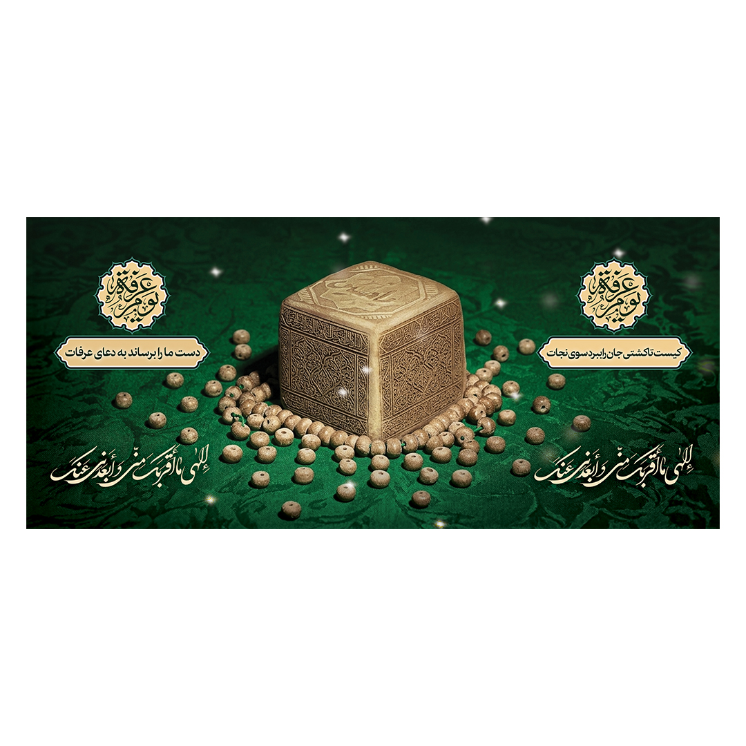 کتیبه عرفه 8
