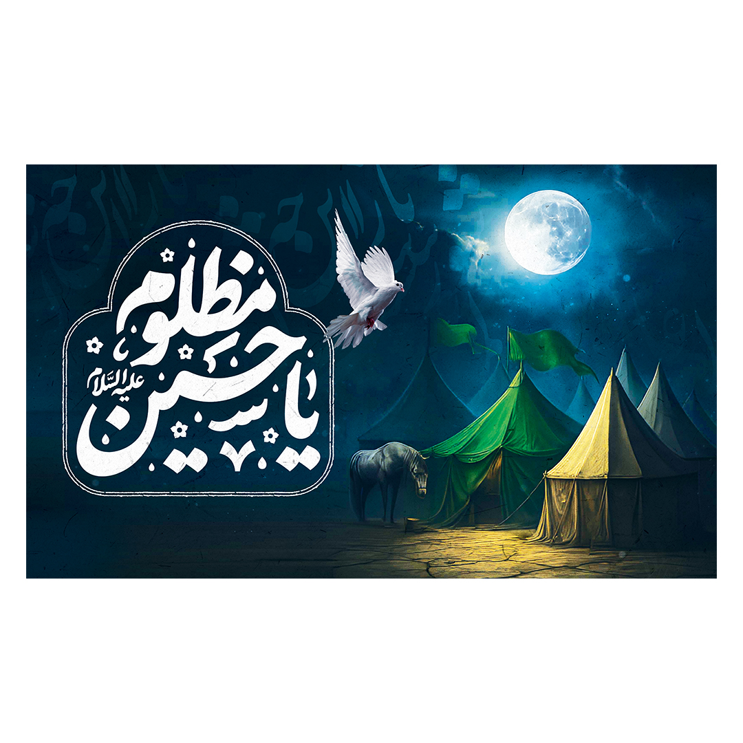 کتیبه محرم 799