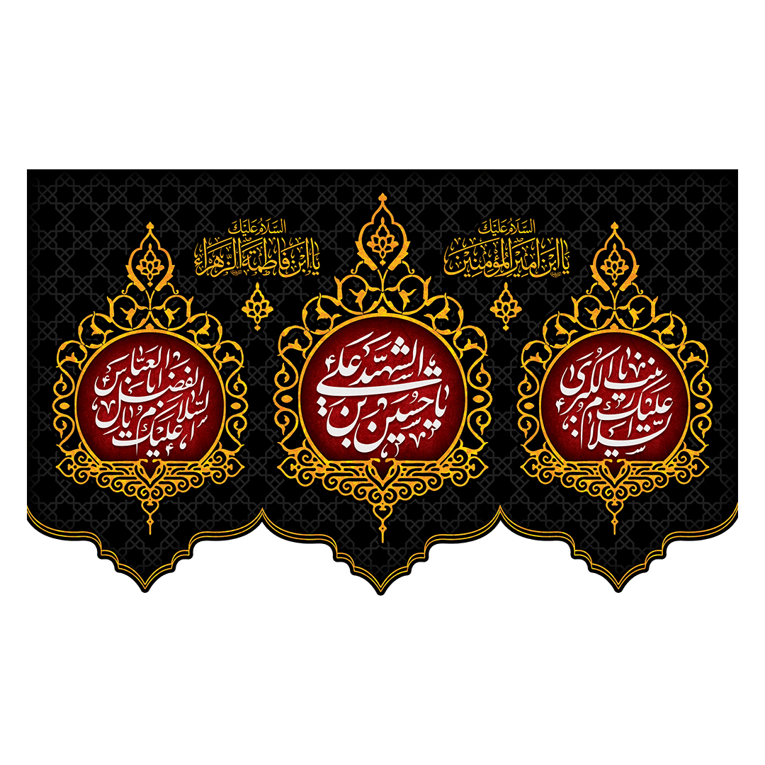 کتیبه محرم 395