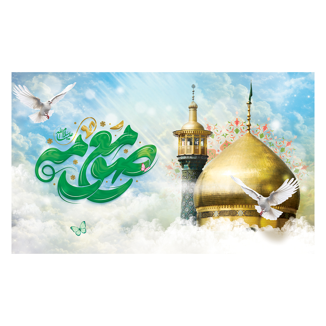 کتیبه ولادت حضرت معصومه علیها السلام 43
