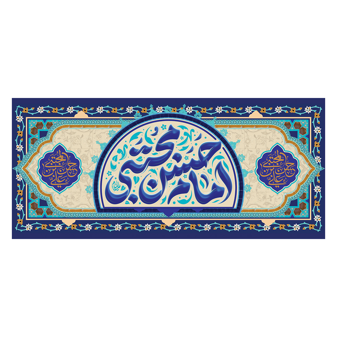 کتیبه ولادت امام حسن علیه السلام 80