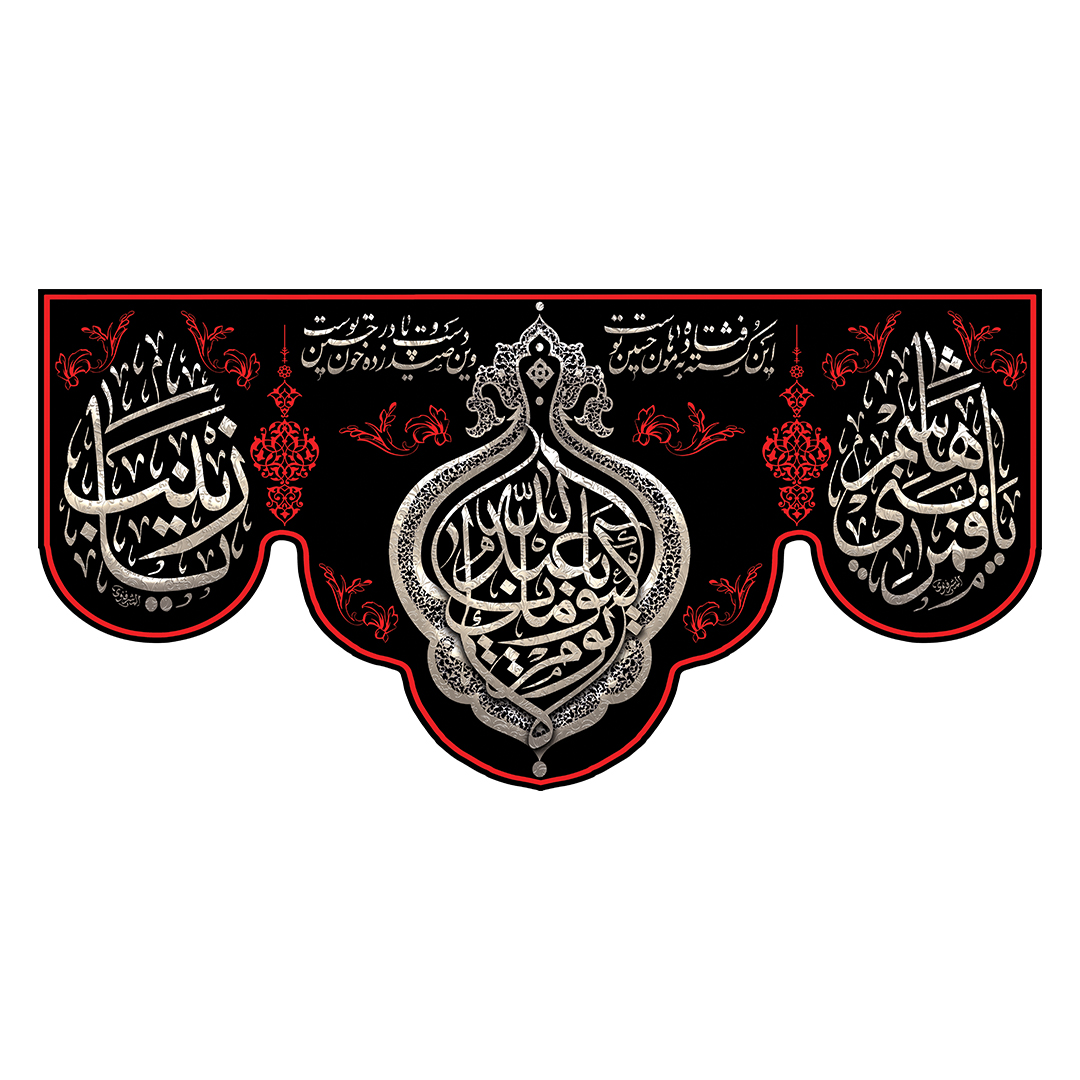 کتیبه محرم 368