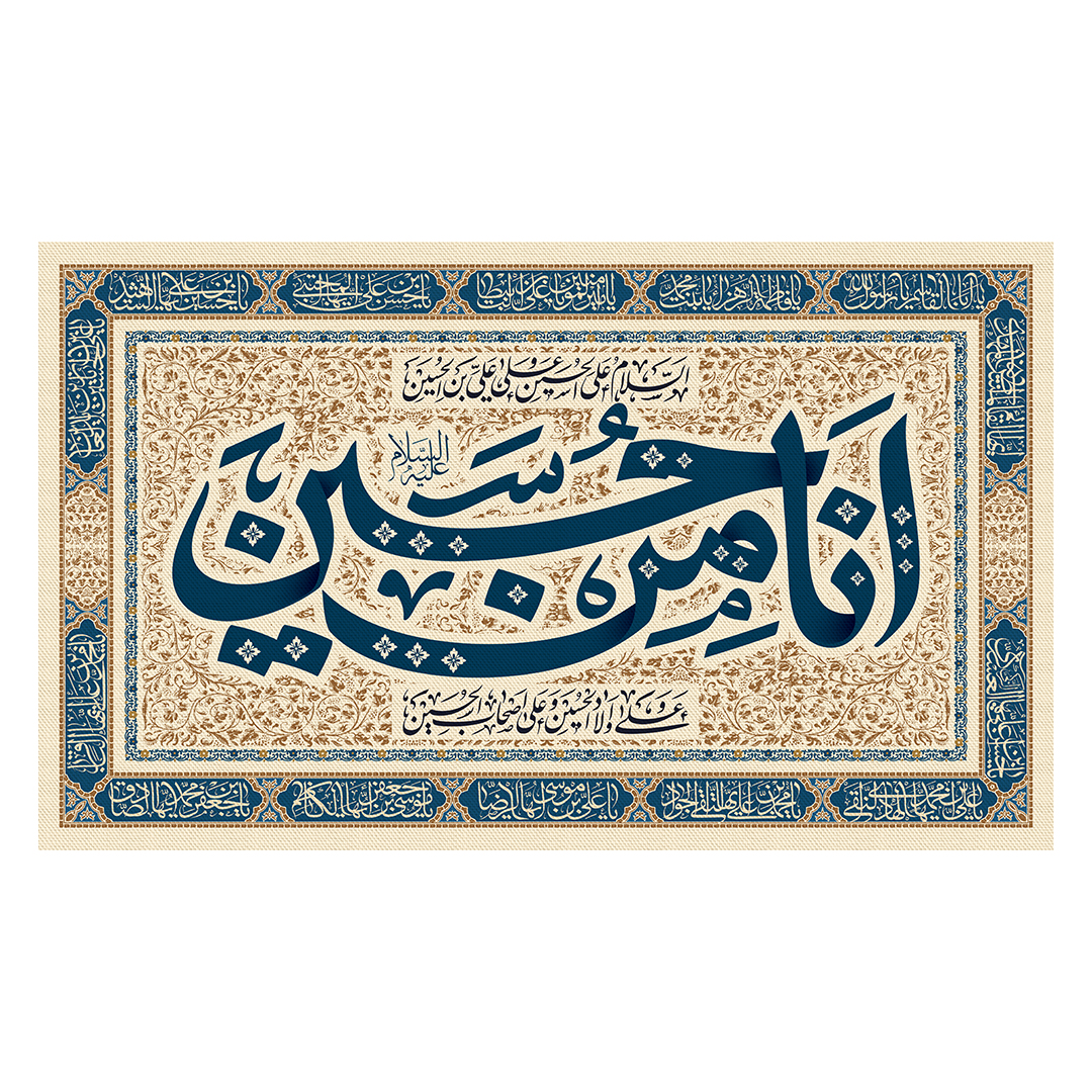 کتیبه محرم 782