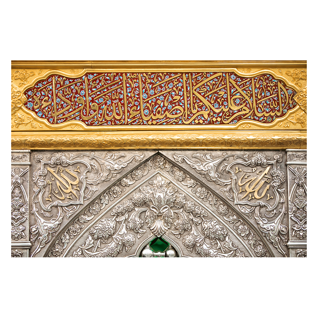 کتیبه محرم  254