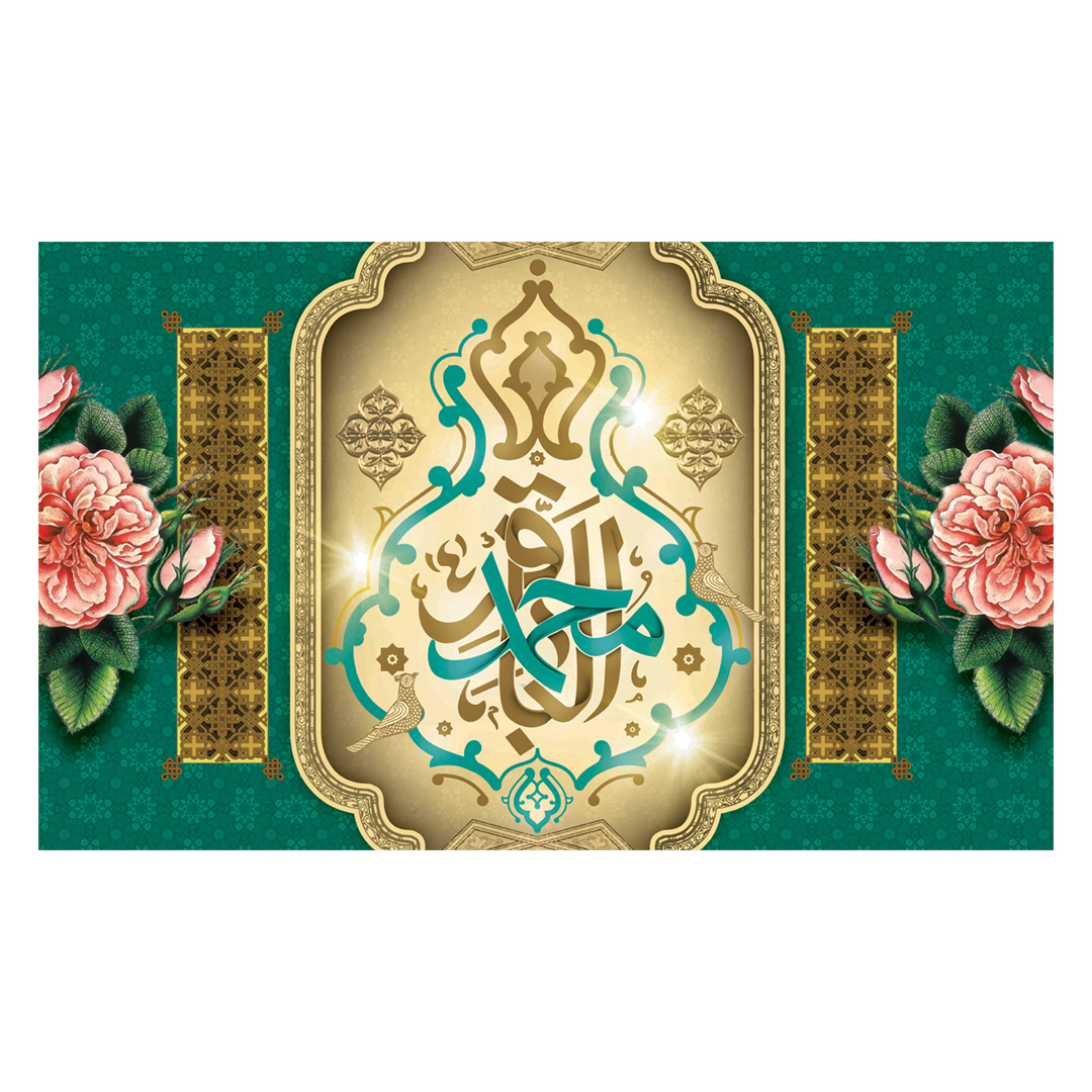 کتیبه ولادت امام باقر علیه السلام ۴