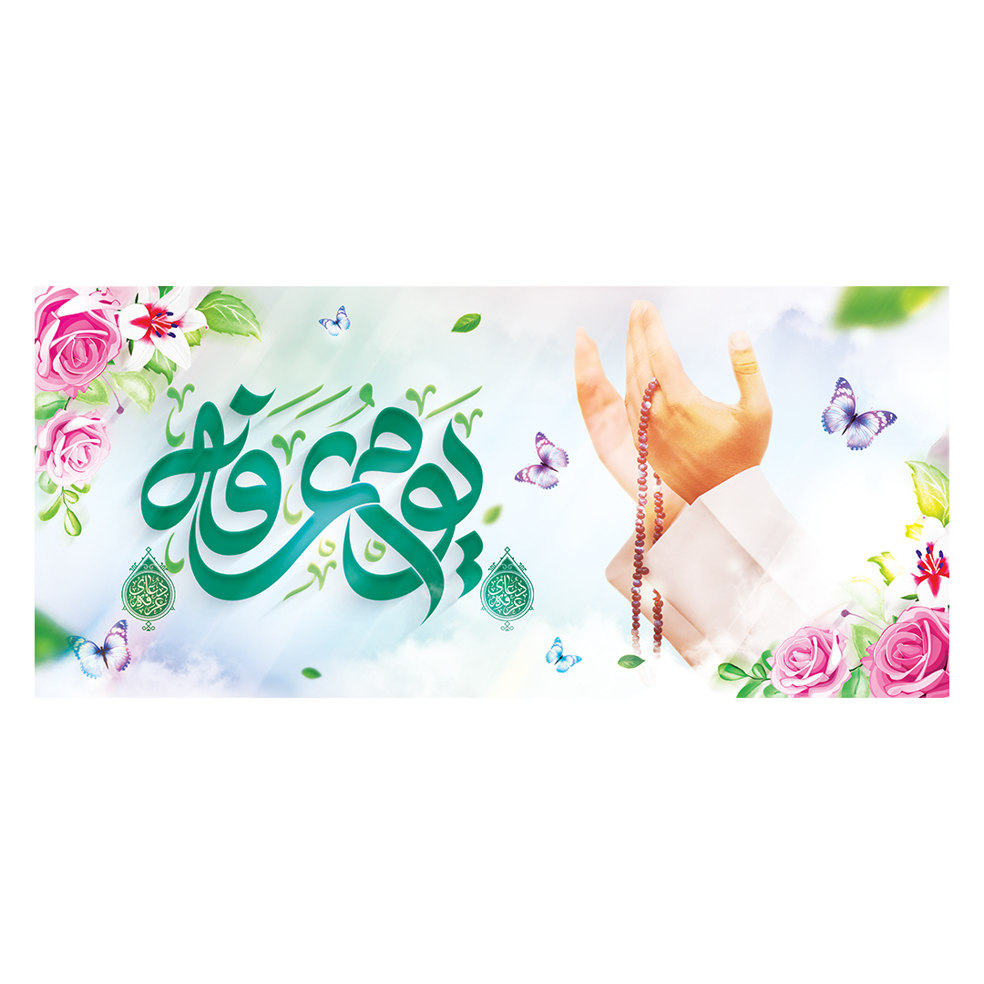 کتیبه عرفه 5