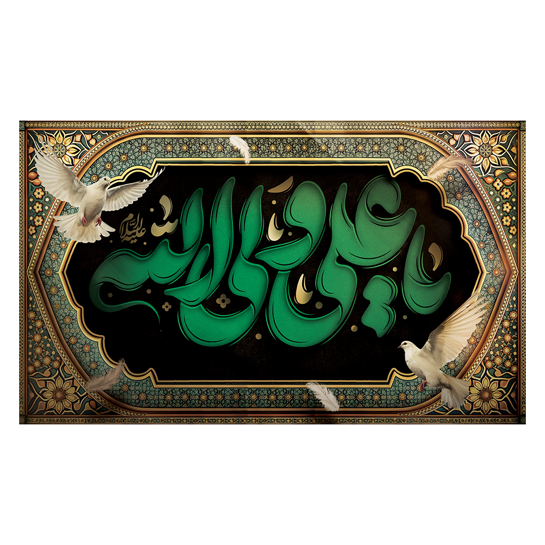 کتیبه شهادت امیرالمومنین علیه السلام 52