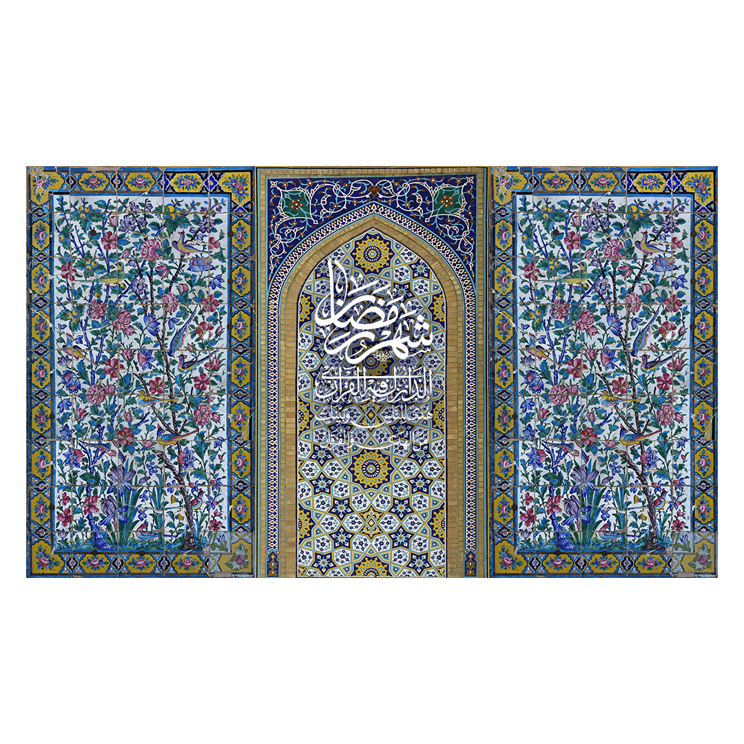 کتیبه رمضان 133