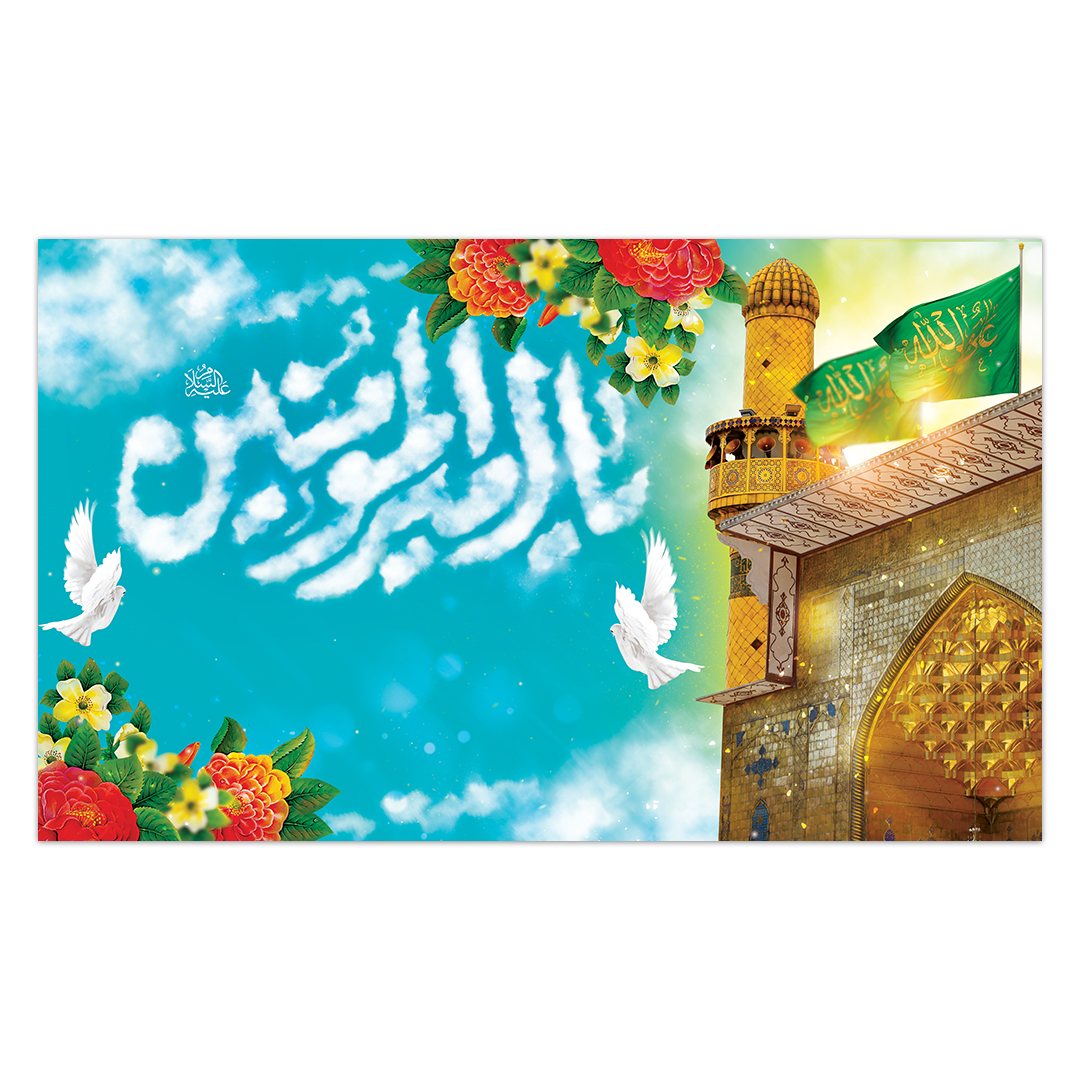 کتیبه ولادت امیر المومنین علیه السلام 165