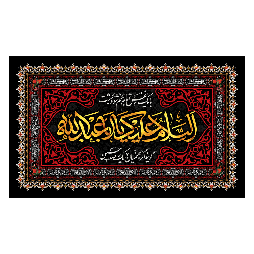 کتیبه محرم 516