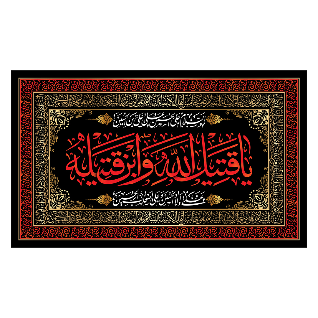 کتیبه محرم 664