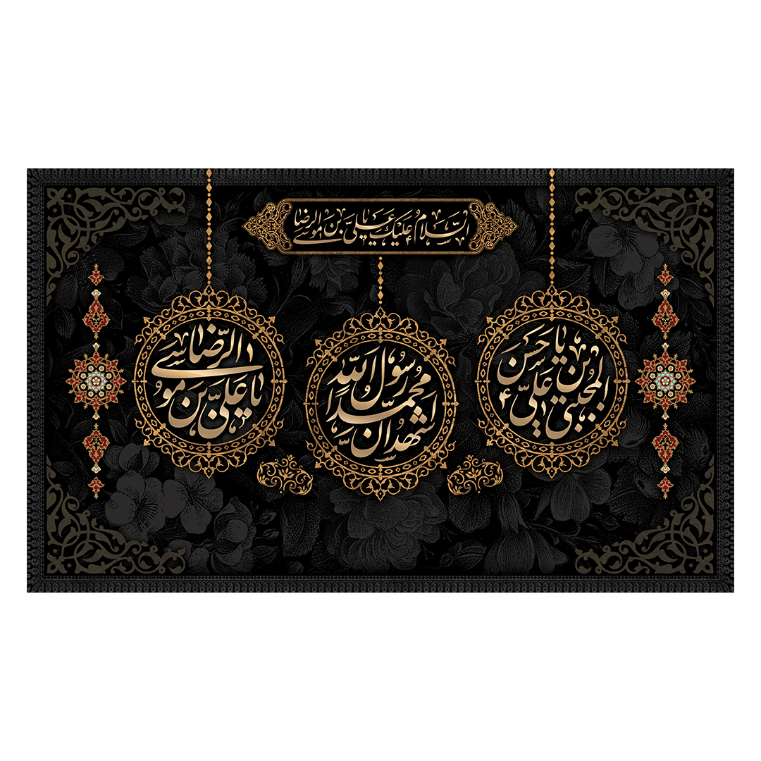 کتیبه دهه آخر صفر 167