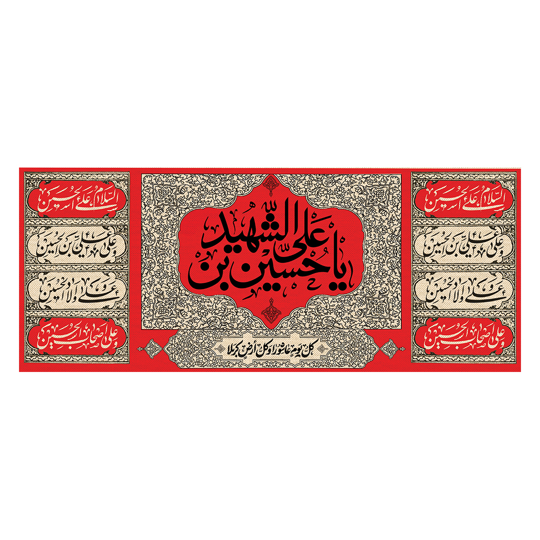 کتیبه محرم 640