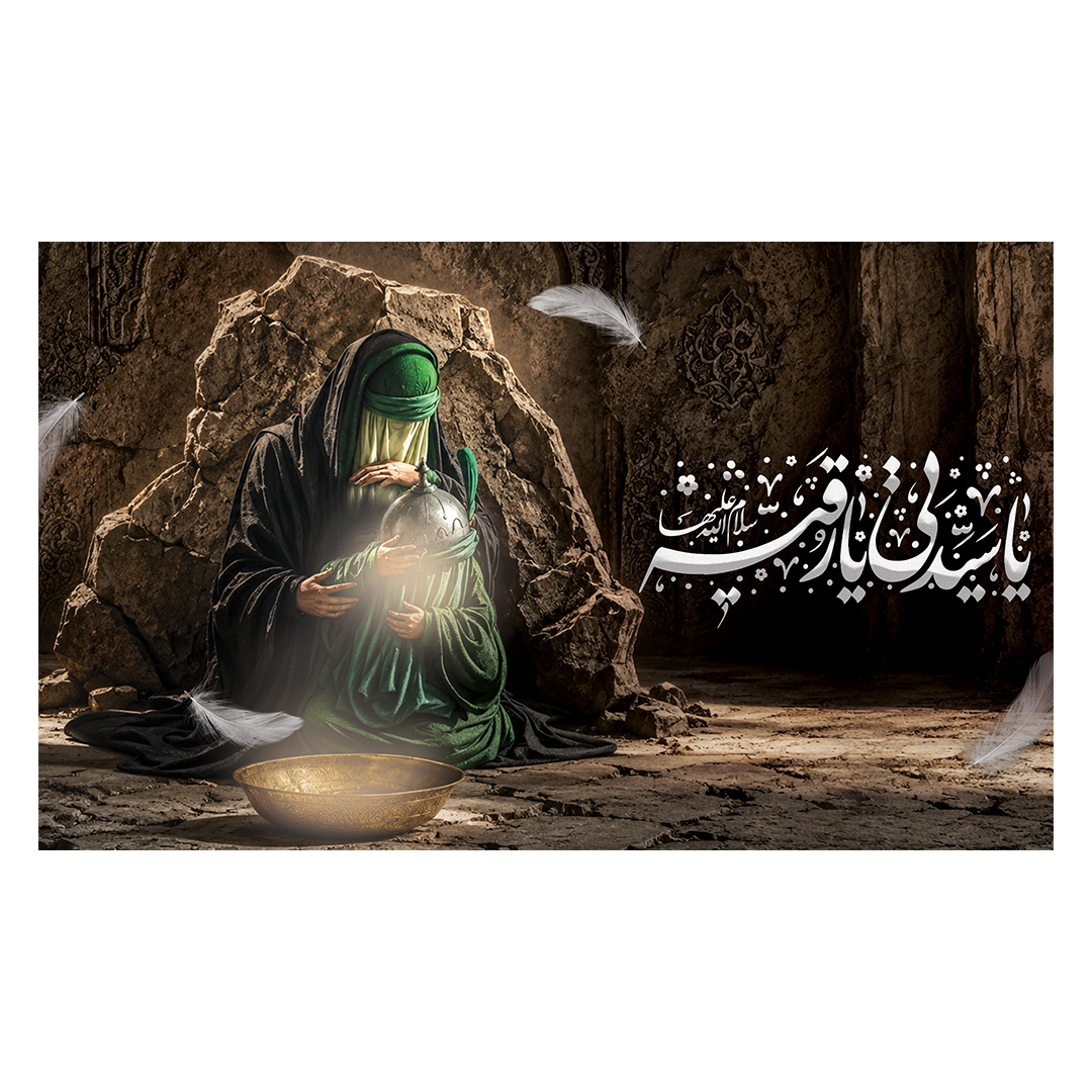 کتیبه شهادت حضرت رقیه علیها السلام 76