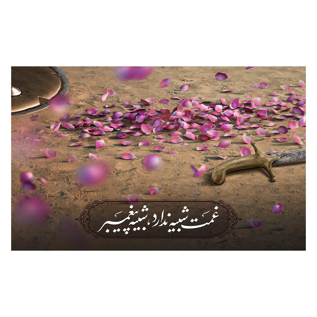 کتیبه شهادت حضرت علی اکبر علیه السلام 22