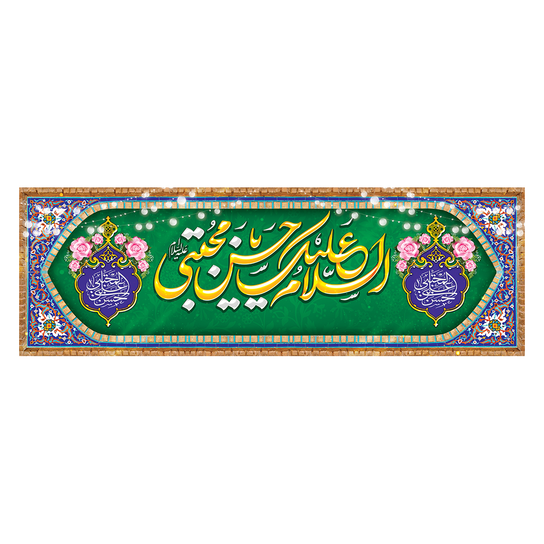کتیبه ولادت امام حسن علیه السلام 7