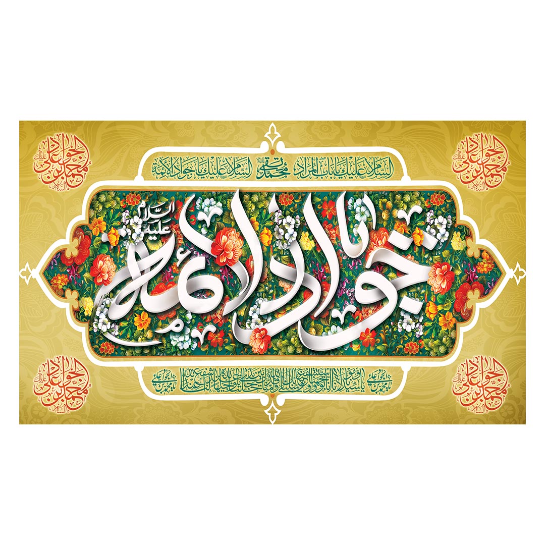 کتیبه ولادت امام جواد علیه السلام ٣٠