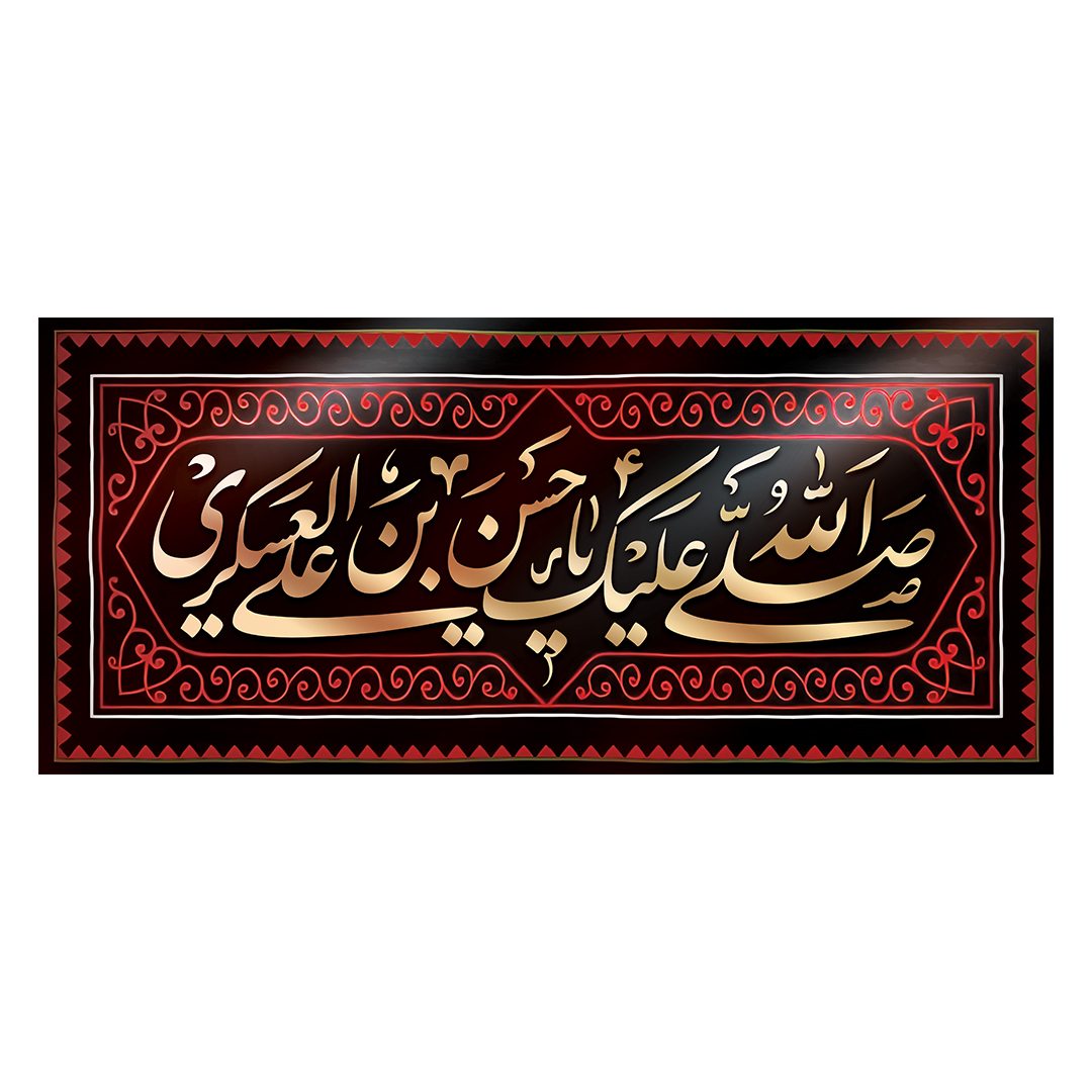 کتیبه شهادت امام حسن عسکری علیه السلام 35