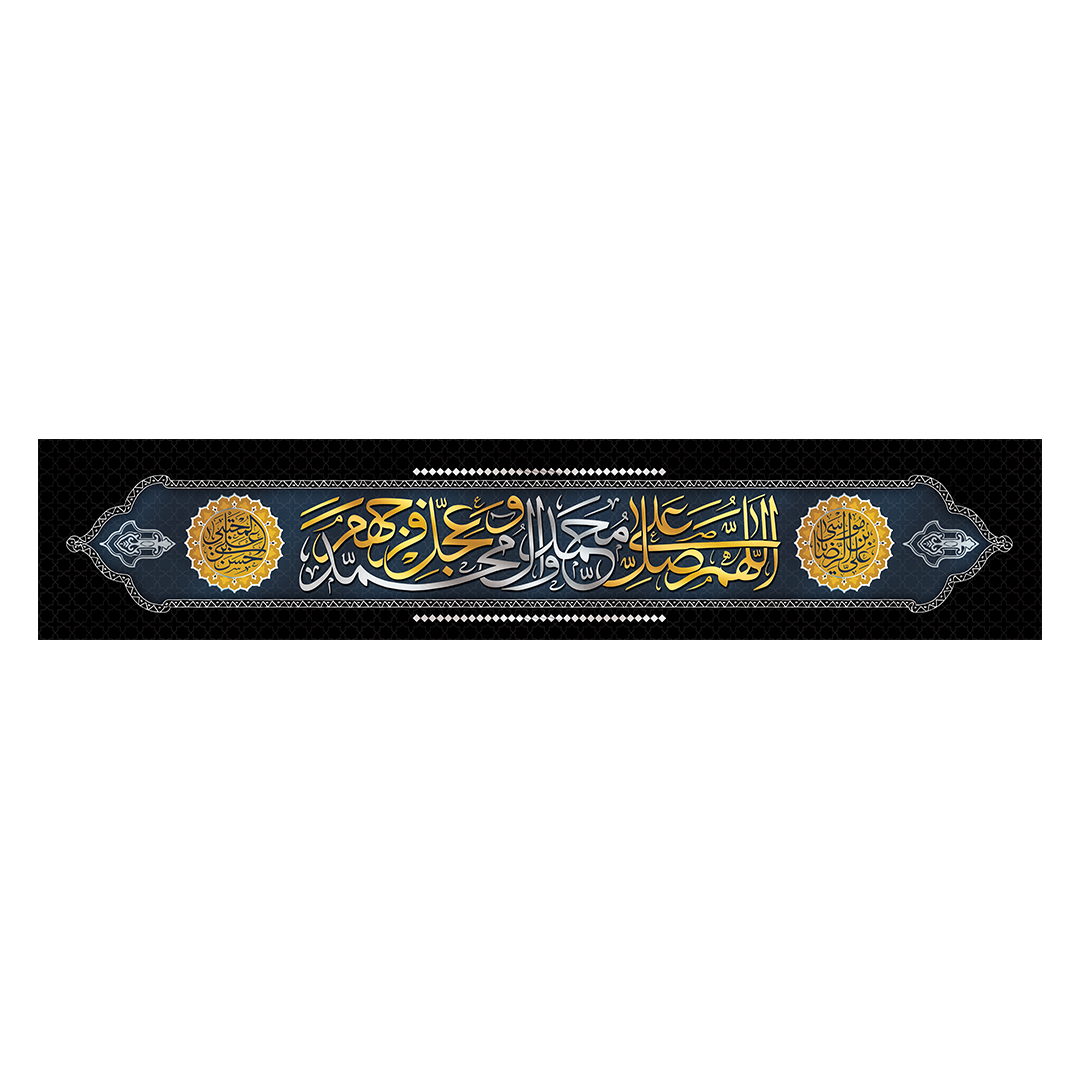 کتیبه دهه آخر صفر 37
