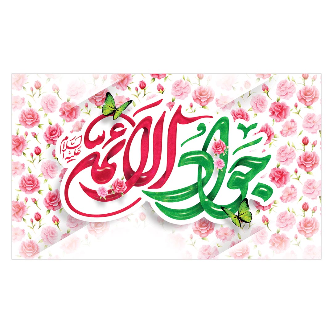 کتیبه ولادت امام جواد علیه السلام ٢٠
