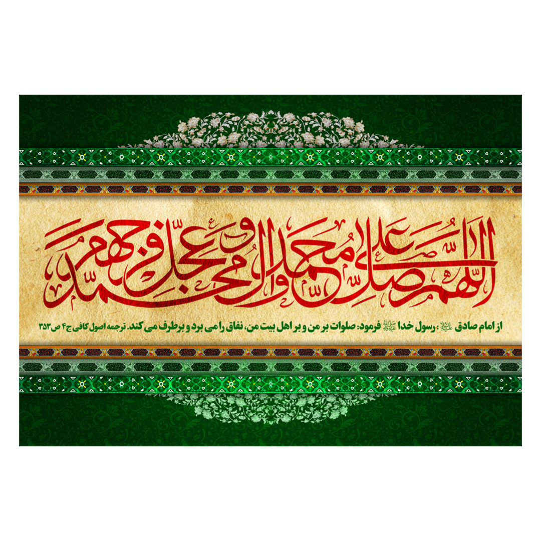 کتیبه صلوات ٢