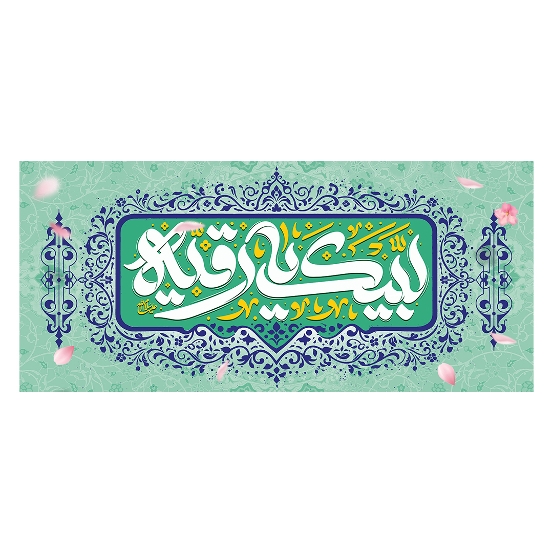 کتیبه ولادت حضرت رقیه سلام الله علیها 34