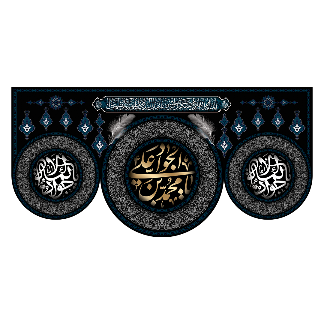 کتیبه شهادت امام جواد علیه السلام 33
